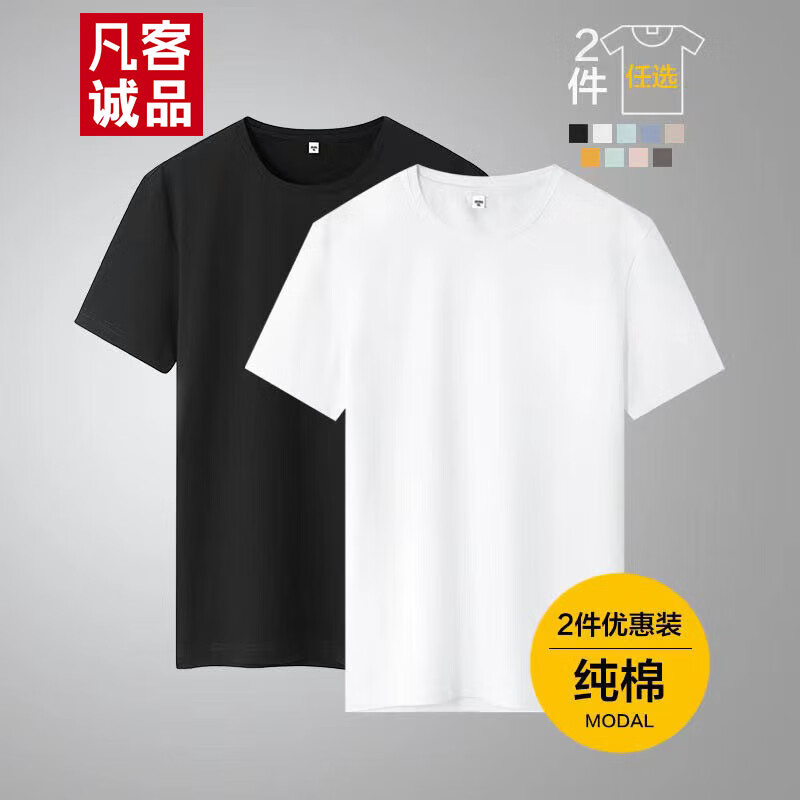 凡客诚品 100﹪纯棉短袖T恤 黑白双色任选 *3件 44.98元（合14.99元/件）包邮（