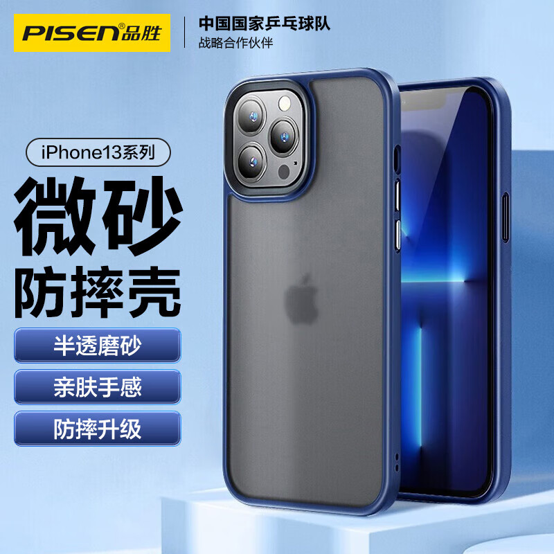 PISEN 品胜 苹果13Pro手机壳 iphone13Pro磨砂质感透明手机保护套 全包硅胶防摔手