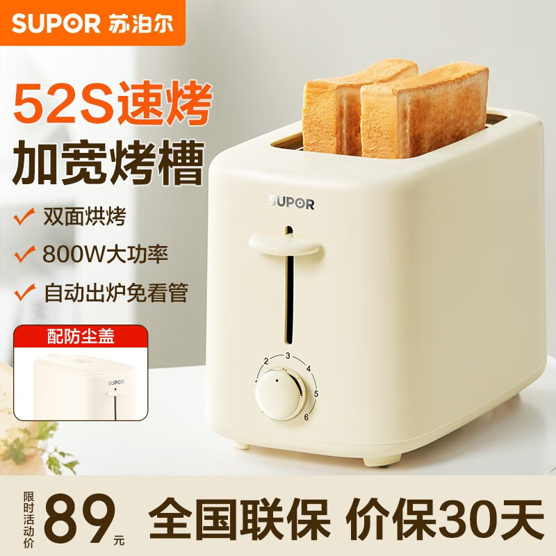 SUPOR 苏泊尔 面包机 DJ805 79元