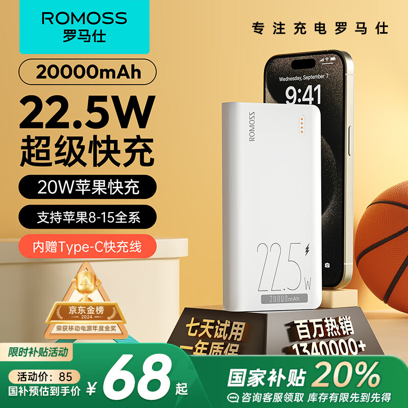 罗马仕 PPH80-611-1121 移动电源 白色 20000mAh Type-C/Lightning/Micro-B 22.5W 双向快充 