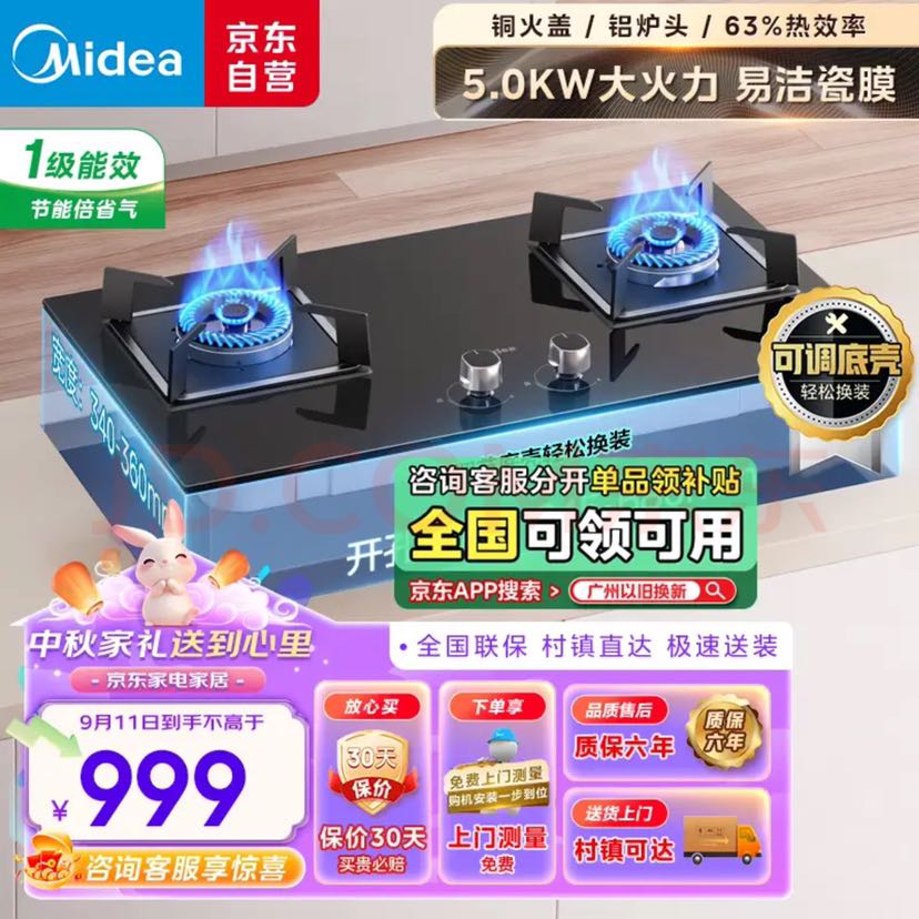 Midea 美的 JZY-Q330 燃气灶 液化气 天然气1台 696元