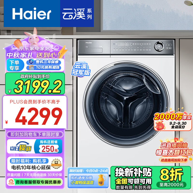 Haier 海尔 云溪376白 滚筒洗衣机10KG大容量 超薄全嵌入直驱超薄+光等离子除