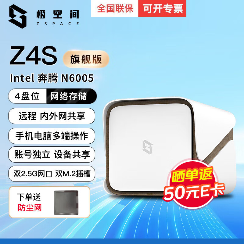 ZSpace 极空间 企业NAS网络存储服务器Intel处理器 四盘位磁盘阵列 企业私有云文件管理备份网盘影音共享 Z4S版-8G雪山白 标配（单机无硬盘） 2999元