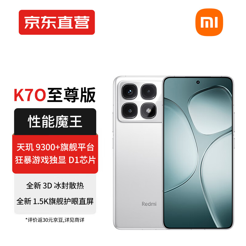 Xiaomi 小米 MI）红米K70至尊版 新品小米Redmi 手机 红米5g手机 Ultra 晴雪白 16GB+1