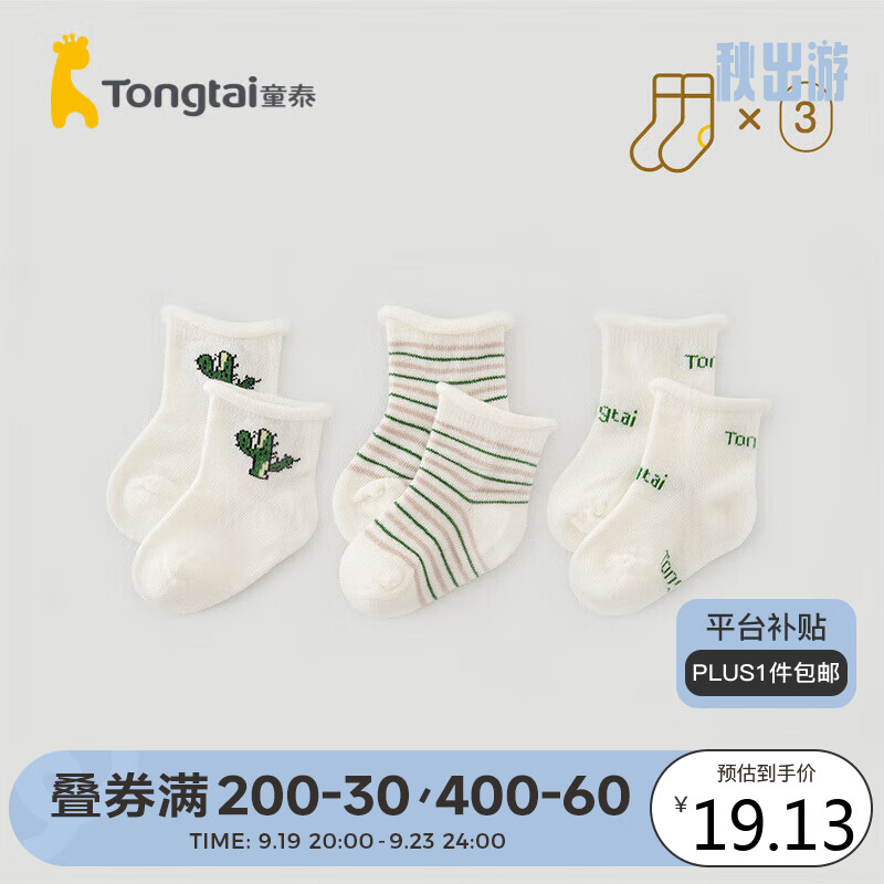 Tongtai 童泰 四季0-6个月婴儿男女用品中筒宽口袜子3双装 B233101 均色 0-6月 22.5元