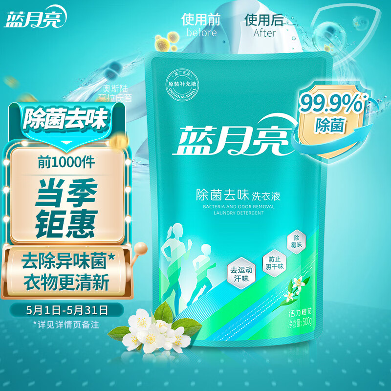 蓝月亮 除去味洗衣液500g补充装 13.19元（需买3件，需用券）