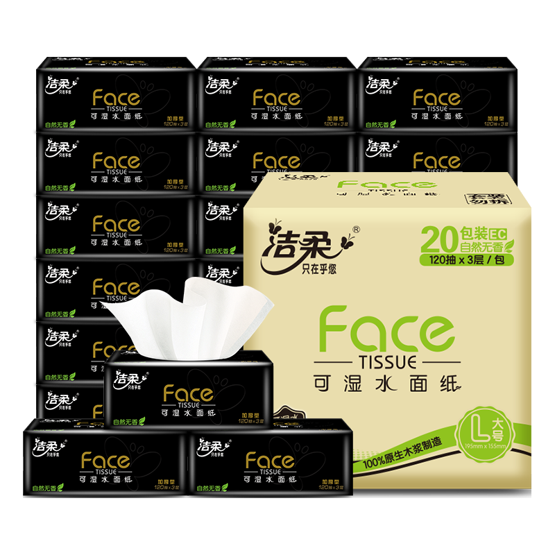 洁柔 抽纸黑Face3层120抽*20包 可湿水M码 22.25元（需买4件，需用券）