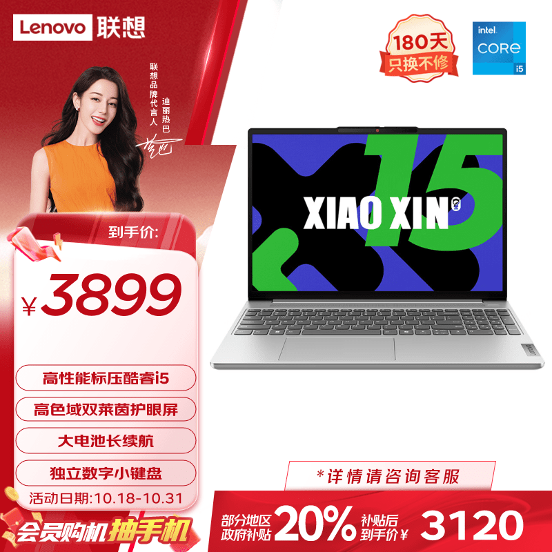 Lenovo 联想 小新15 2024款 15.3英寸笔记本电脑（i5-13420H、16GB、512GB SSD） ￥3078.0