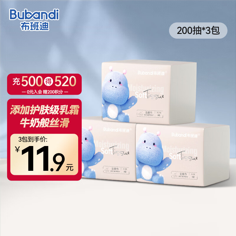 BUBANBI 布班迪 云柔巾婴儿专用抽纸 200抽3包 7.9元（需用券）