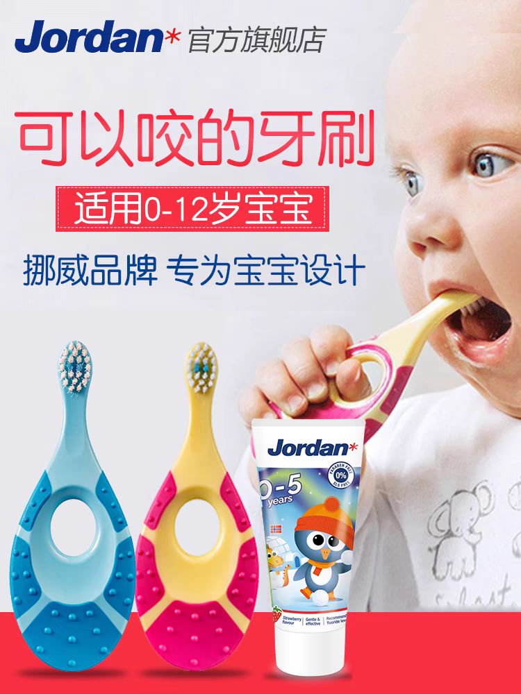 Jordan 挪威jordan进口儿童牙刷婴儿宝宝牙刷0到3岁到6-12岁软毛口腔清洁 27.9元