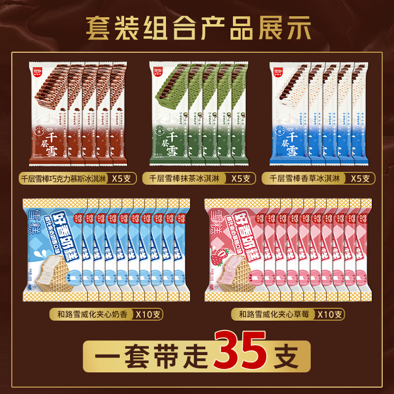 可爱多 高端冰淇淋 千层雪 62g*15支+威化夹心 20支 组合装 79.9元（需用券）