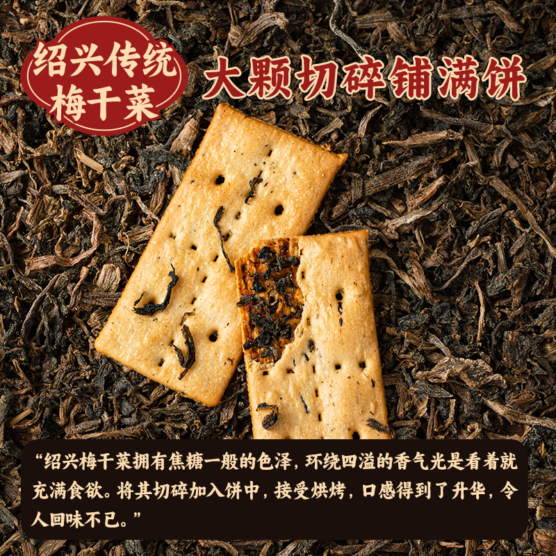 YANXUAN 网易严选 梅干菜饼干咸味零食薄脆夹心饼干休闲办公室网红小零食 11.