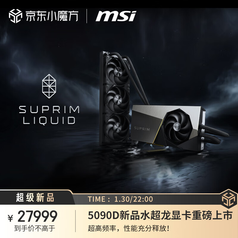 微星 水超龙 GeForce RTX 5090 D 32G SUPRIM LIQUID SOC 27999元