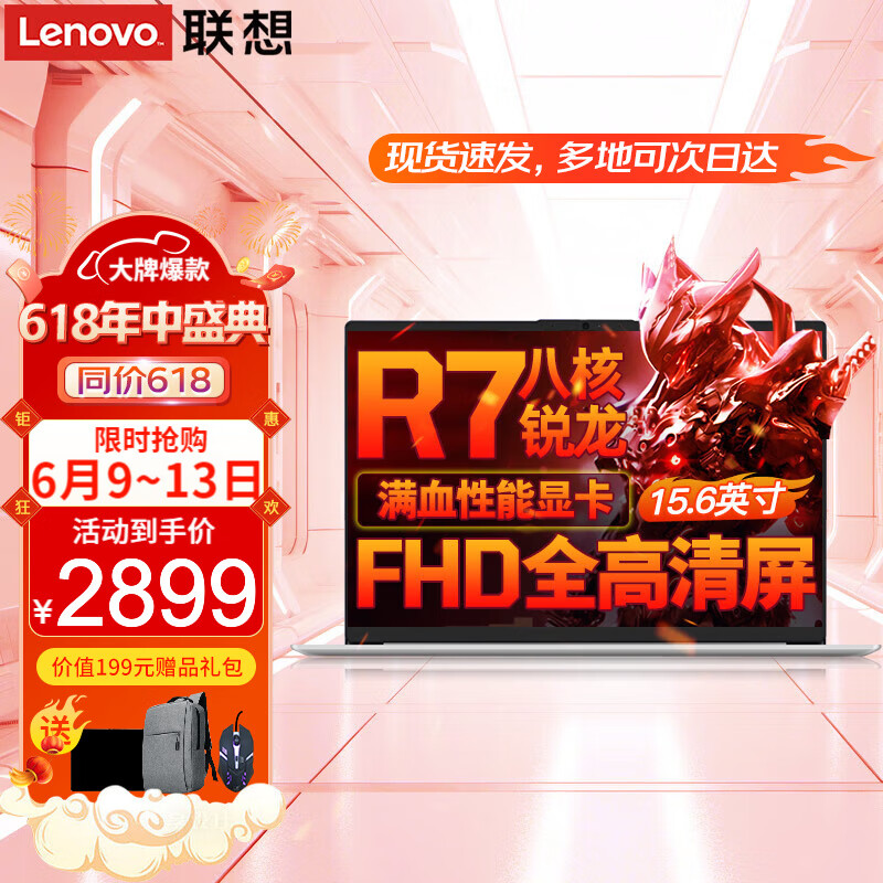 Lenovo 联想 笔记本电脑V14 旗舰八核锐龙R7超轻薄本 14英寸设计办公游戏学生