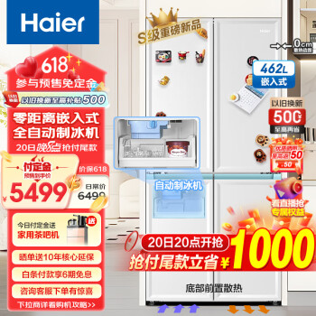 Haier 海尔 BCD-462WGHTDG4W9U1 十字对开门冰箱 462L ￥4640.9