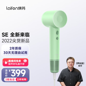 PLUS会员:laifen 徕芬 LF03 SE 电吹风 浅绿色 341.1元包邮(双重优惠 全国通用券)