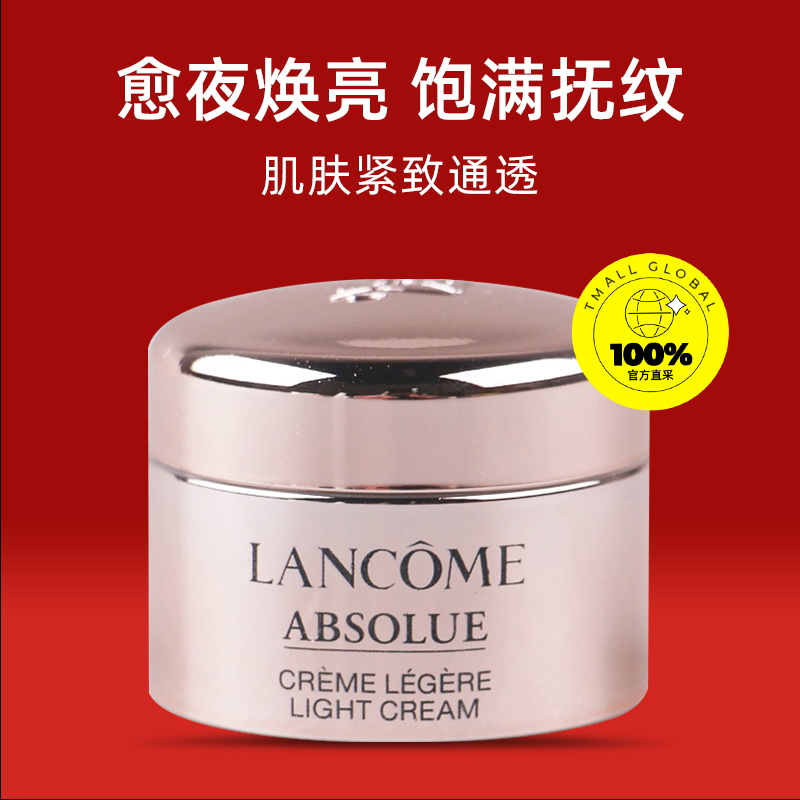 LANCOME 兰蔻 流云霜菁纯臻颜焕采乳霜(清透)5ml抗老紧致 56.05元