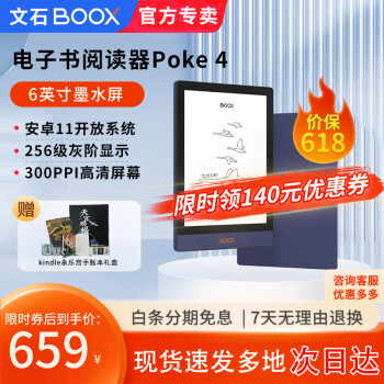 BOOX 文石 Poke4 6英寸电子书阅读器 墨水屏 阅读便携 电纸书 标配 ￥639