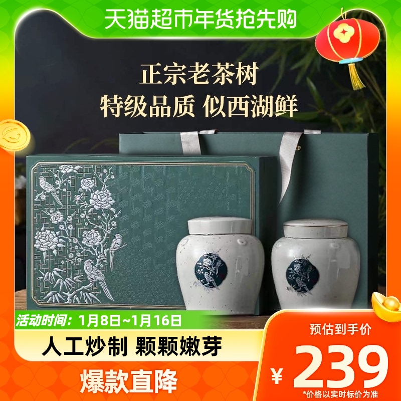 88VIP：西湖人文茶肆 特级明前龙井礼盒装2023年新茶杭州绿茶见喜250g送礼 227.