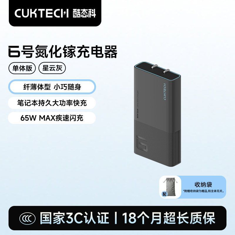 酷态科 6号电能卡片 65W氮化镓 充电器