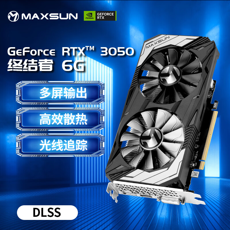 MAXSUN 铭瑄 GeForce RTX 3050 终结者 6G DLSS 电脑游戏/专业设计/直播 显卡 1299元