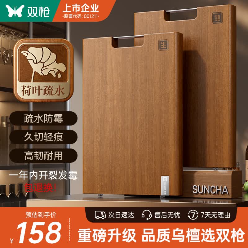 双枪 乌檀木砧板 40*27*2.5cm 51.75元（需用券）