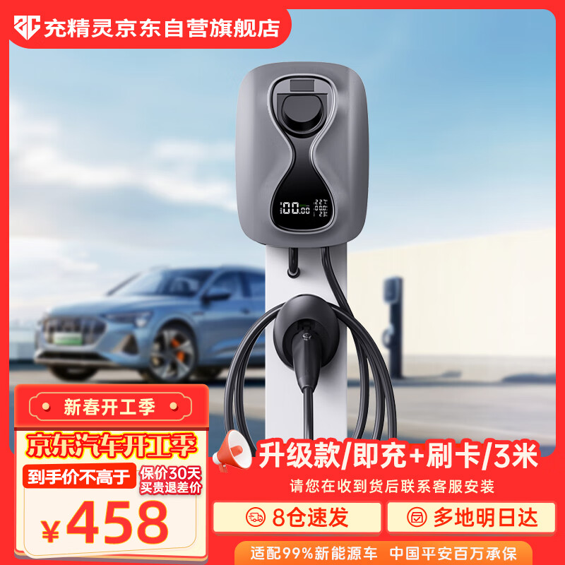 充精灵 新能源充电桩7KW电动汽车家用充电器 458元