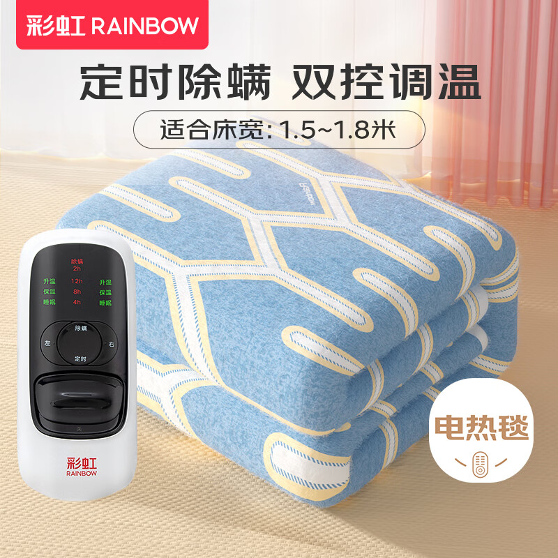 RAINBOW 彩虹 电热毯 智能定时 1.8*1.5m 203.07元（需用券）