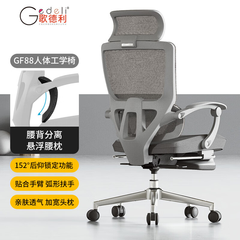Gedeli 歌德利 GF88人体工学椅 710元（需用券）