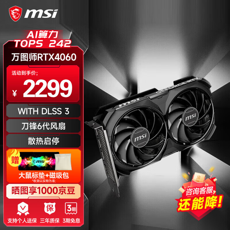 MSI 微星 RTX 4060Ti万图师魔龙台式电脑游戏显卡电竞DIY组装三风扇渲染设计微