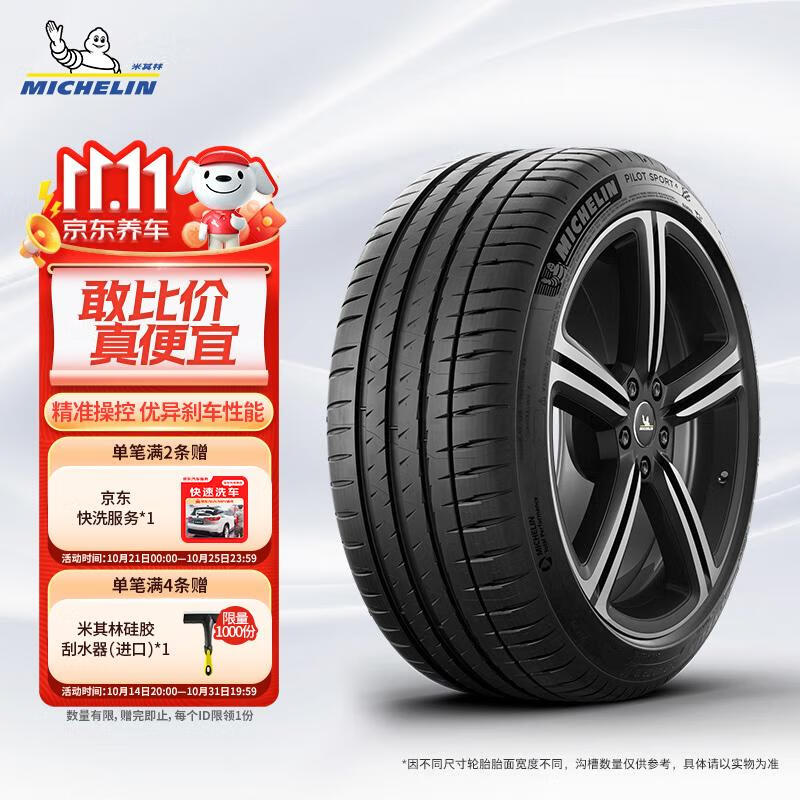 MICHELIN 米其林 PILOT SPORT 4 轿车轮胎 运动操控型 245/40ZR20 99Y 1994.8元