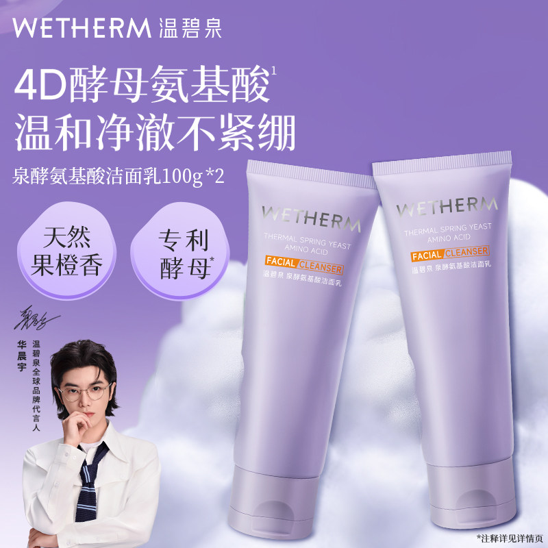 温碧泉 泉酵氨基酸洁面乳洗面奶深层清洁保湿温和强韧净澈洁面乳A 41元（