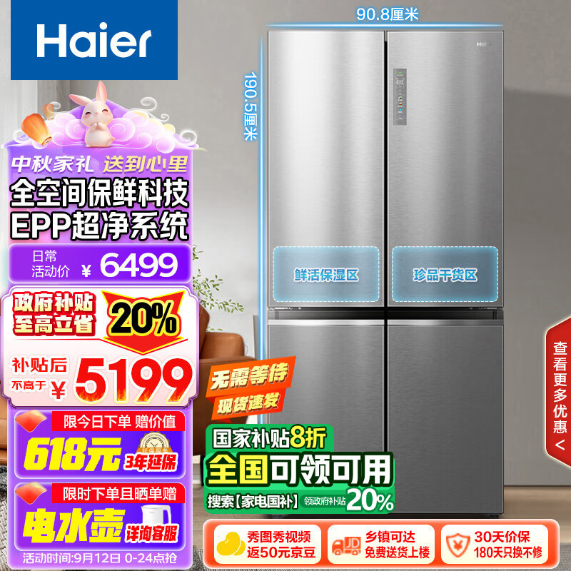 Haier 海尔 全空间保鲜科技 BCD-657WGHTD19S7U1 冰箱 657L ￥4734.84