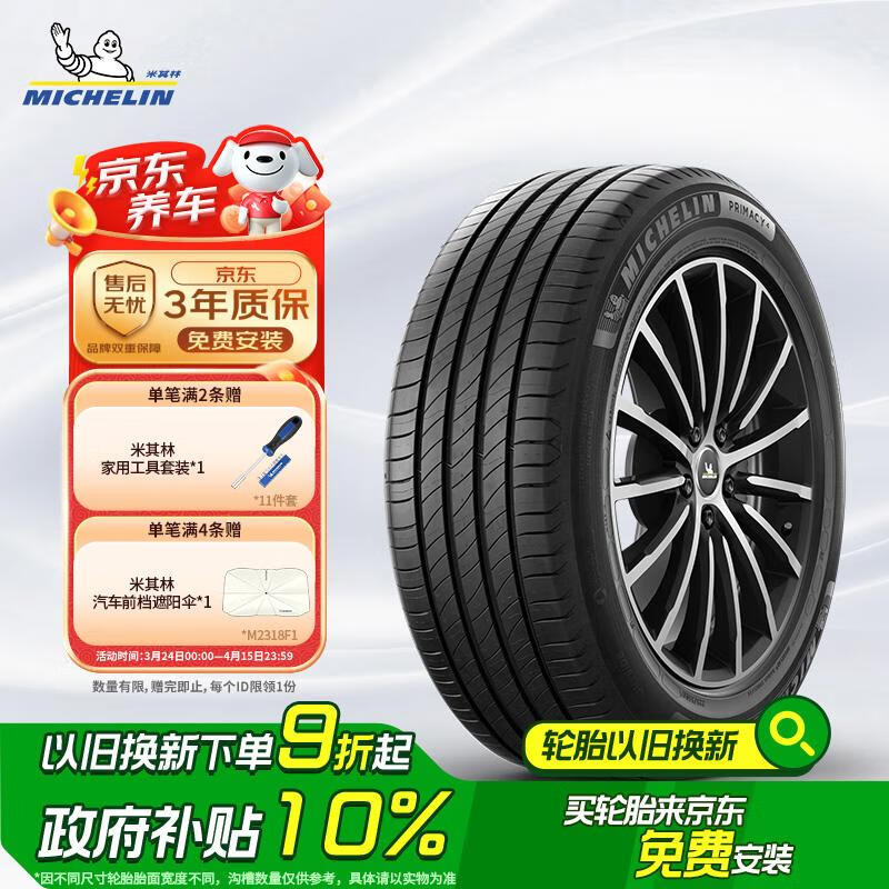 米其林 PRIMACY 4 轿车轮胎 静音舒适型 205/55R16 91W ￥591.36