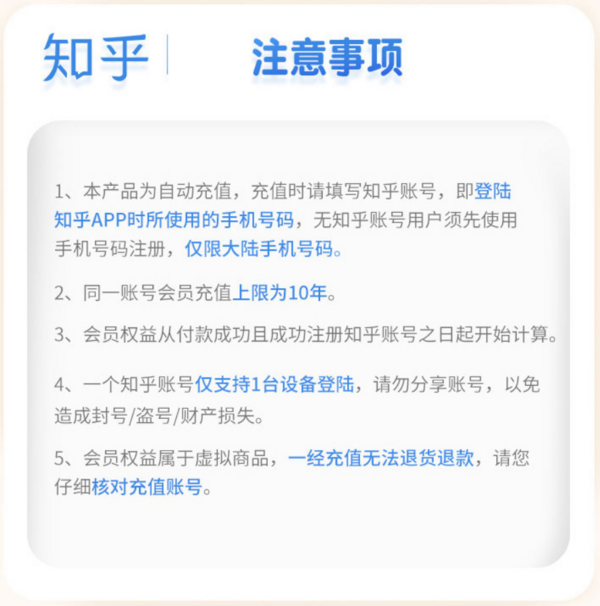 Zhihu 知乎 盐选会员年卡