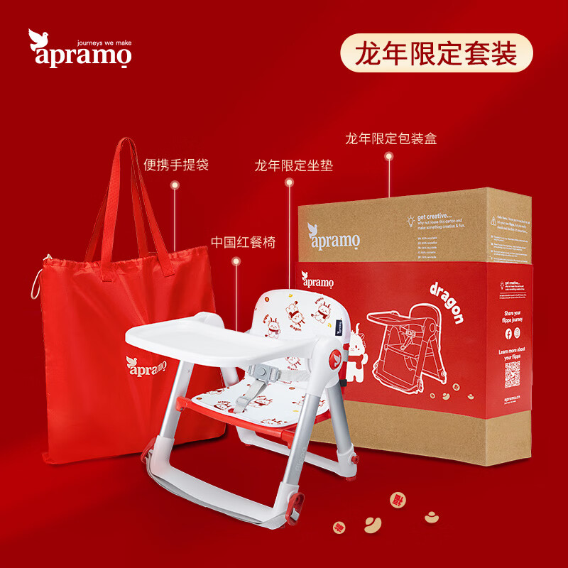 Apramo 安途美宝宝儿童便携式中国红折叠餐椅春节送礼 328.4元（需用券）