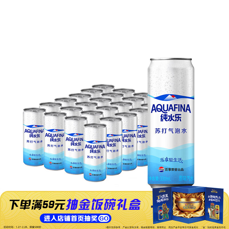 百事 可乐纯水乐AQUAFINA无糖0脂0卡苏打气泡水汽水饮料330ml *24听 随机发 42.9