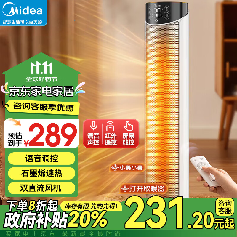 Midea 美的 暖风机石墨烯取暖器家用电暖器客厅卧室办公室电暖气立式节能速