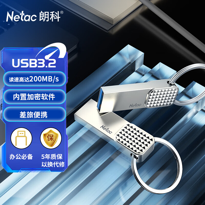 Netac 朗科 64GB USB3.2 U盘 读速200MB/s U276金属直插 高速读写 商务办公学习耐用