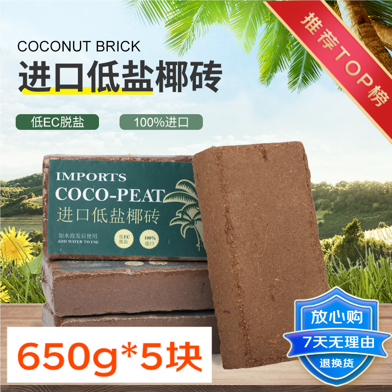 绿园匠 椰糠砖 养花种植土 650g*5块 30.85元（需买3件，需用券）