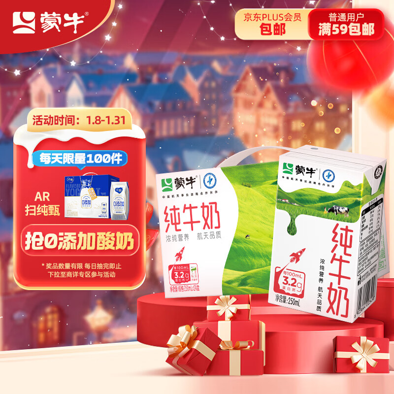 MENGNIU 蒙牛 纯牛奶 PURE MILK 250ml*24 每100ml含3.2g蛋白质 35.06元（需买2件，需用