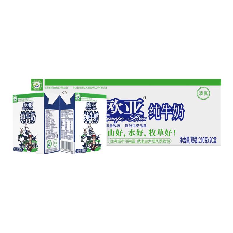 欧亚 大理高原全脂纯牛奶200g*20盒 34.9元（需用券）