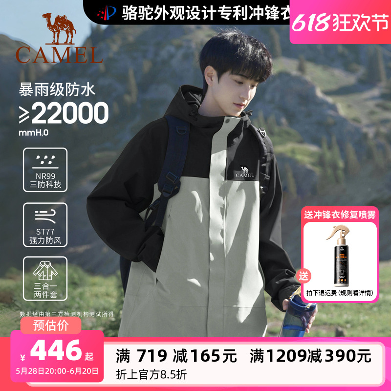 骆驼 户外北风冲锋衣男羽绒服三合一外套女2025新款防风防水登山服 220元包邮(需用券)