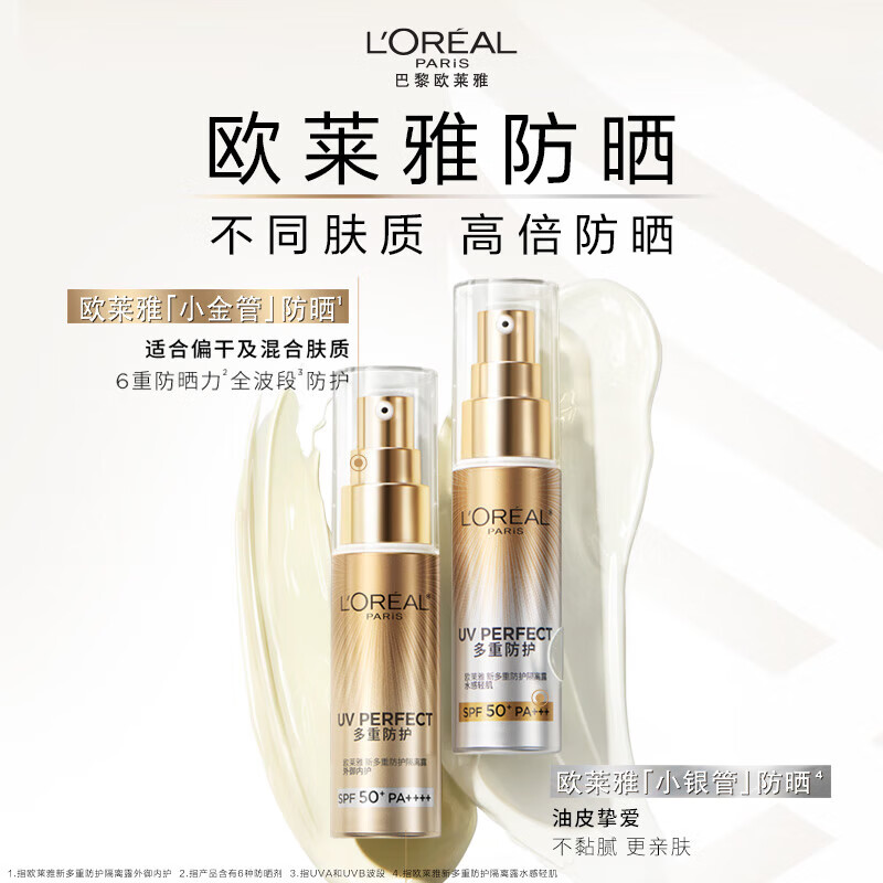 巴黎欧莱雅 多重防护隔离 防晒霜 30ml+15ml+15ml SPF50+ PA+++ 92.5元