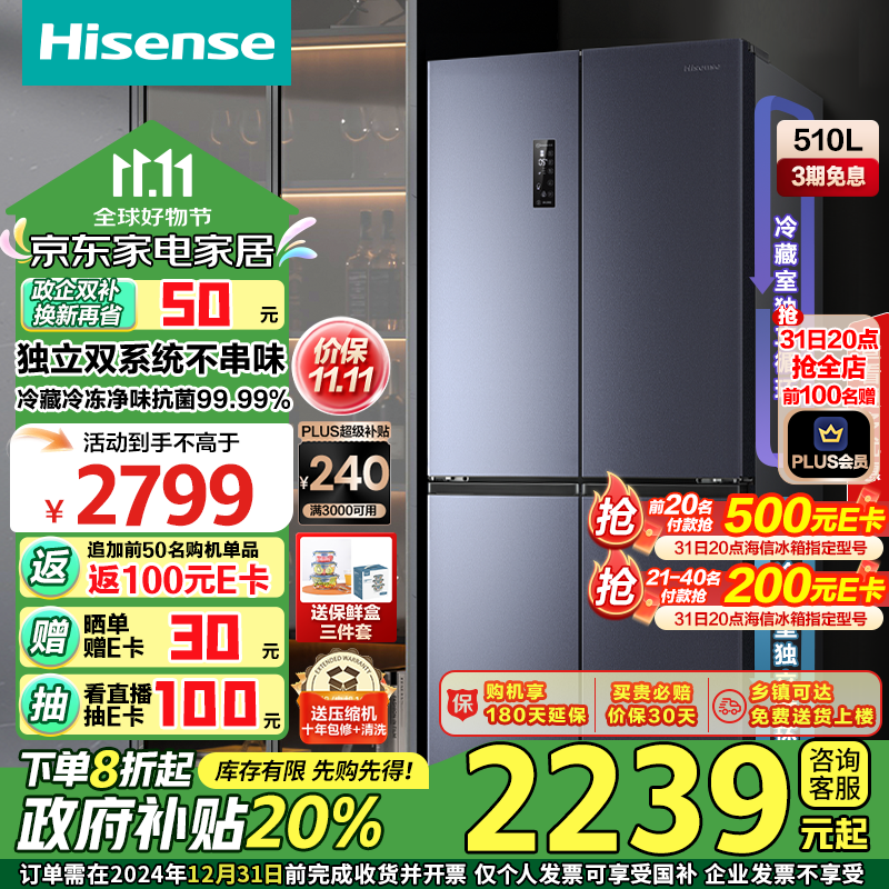 Hisense 海信 食神系列 BCD-510WMK1DPJ 风冷十字对开门冰箱 510L 黑色 ￥1643.28