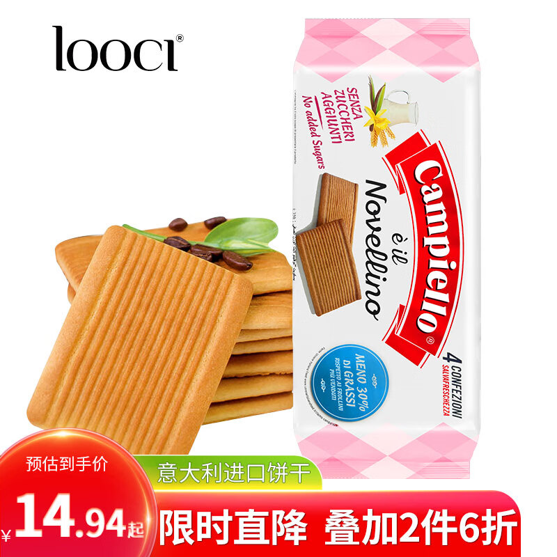 LOOCI 意大利路希 鲜奶松脆饼干350g不含白砂糖 7.27元