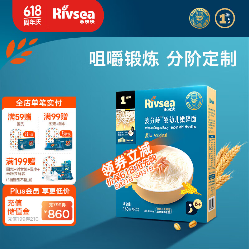 Rivsea 禾泱泱 婴幼儿面条营养辅食面条 无添加食用盐白砂糖 6个月以上儿童