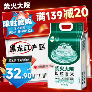 柴火大院 长粒香米 5kg 32.53元 - 线报酷 柴火大院 长粒香米 5kg 32.53元 - 线报酷