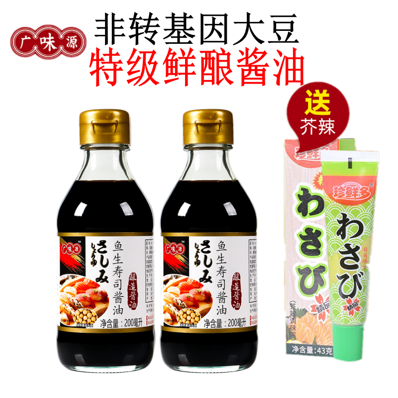 广味源 鱼生寿司酱油 200ml 19.9元（需用券）