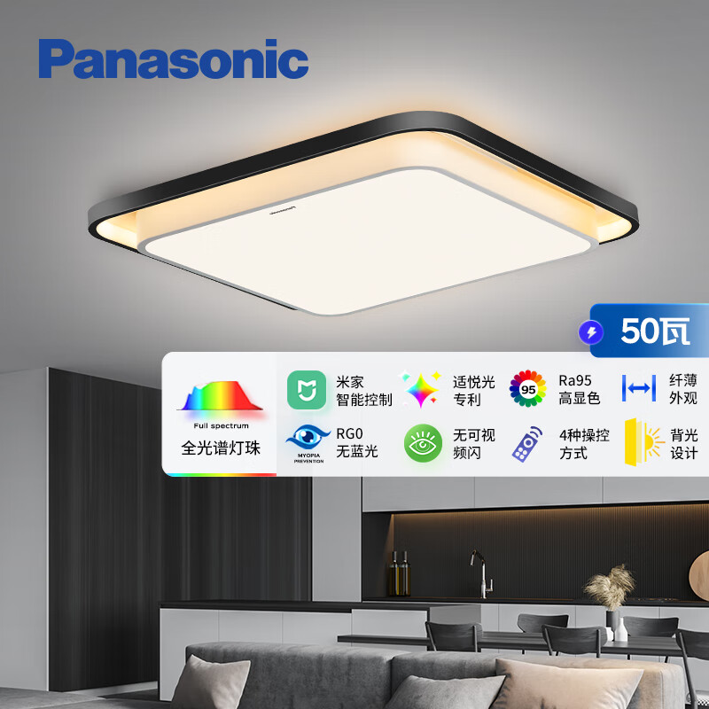 松下 Panasonic 吸顶灯泽巡全光谱米家智能卧室方灯 50W 主辅发光 HHXS5061 522.7元